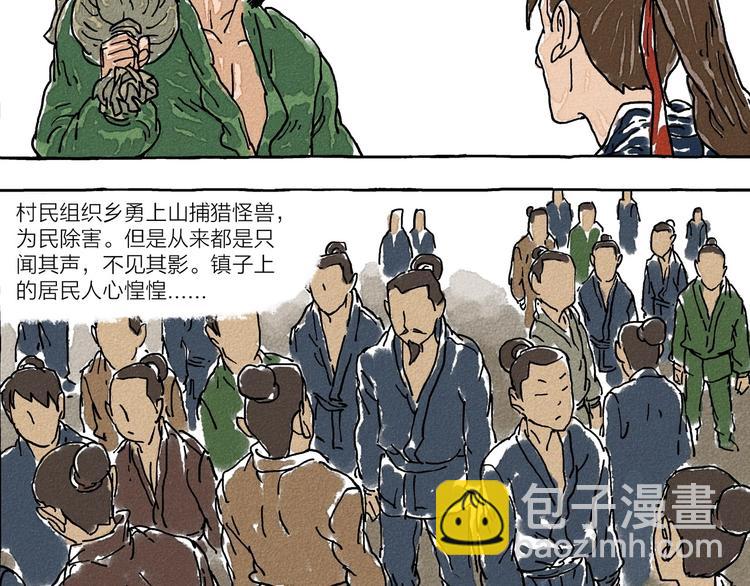 《山神会》第3话 山神会的由来（一） 第24页