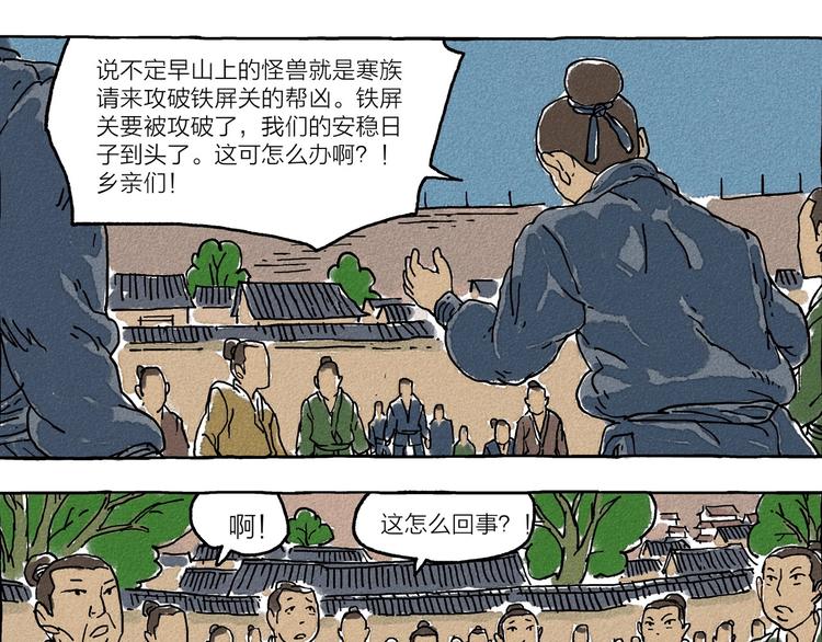 《山神会》第3话 山神会的由来（一） 第31页