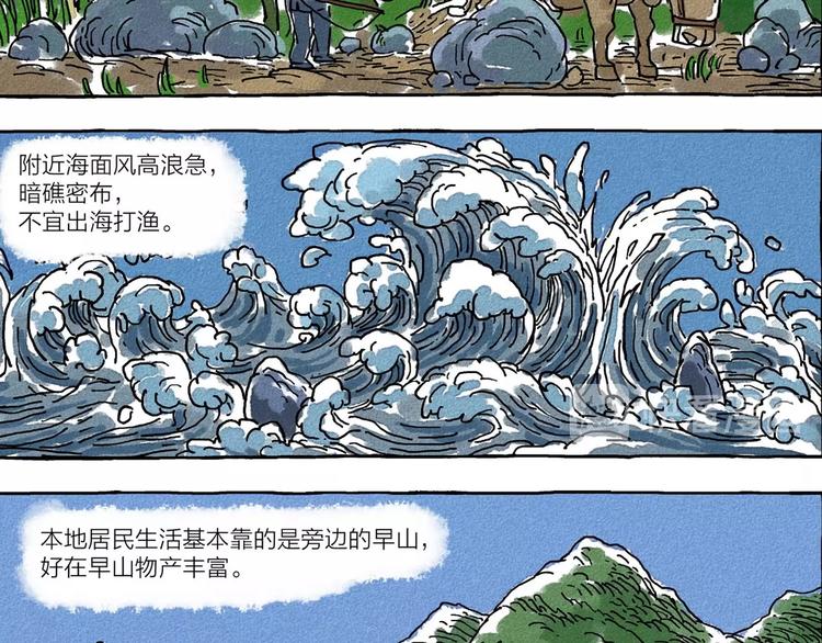 《山神会》第3话 山神会的由来（一） 第6页