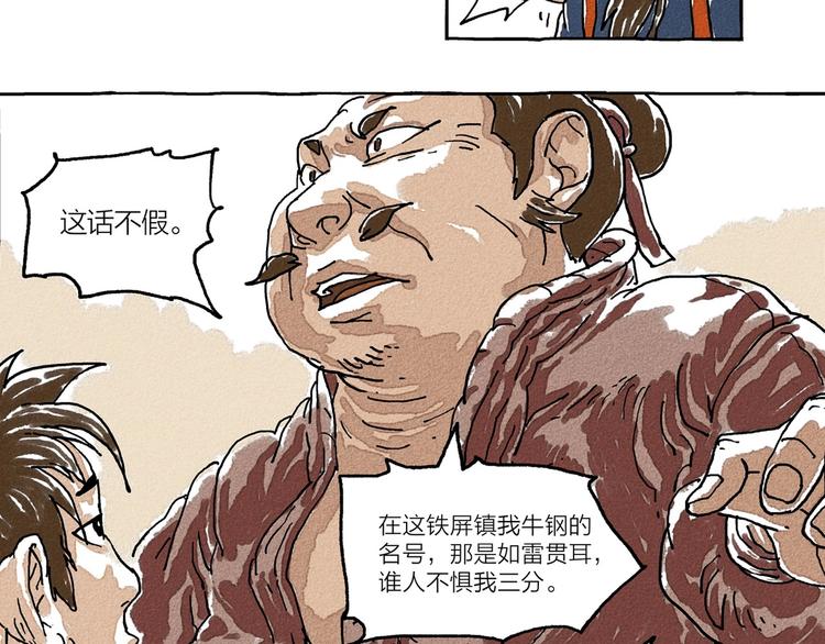 《山神会》第2话 有叔叔的好处 第19页