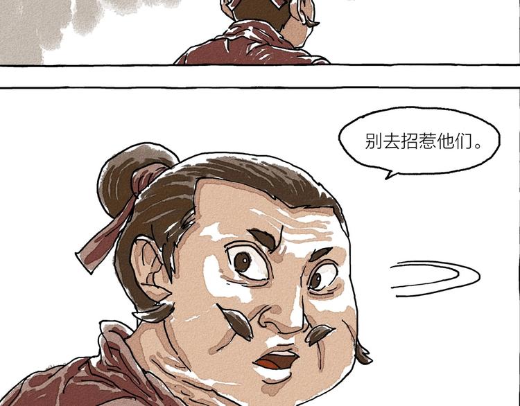 《山神会》第2话 有叔叔的好处 第28页