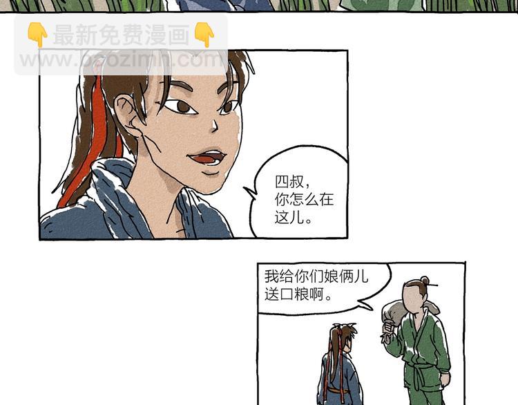 《山神会》第2话 有叔叔的好处 第34页