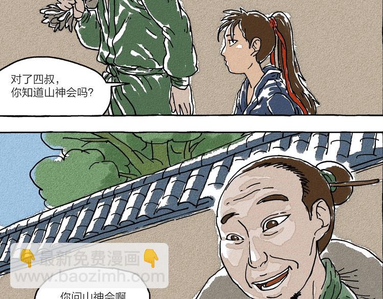 《山神会》第2话 有叔叔的好处 第38页