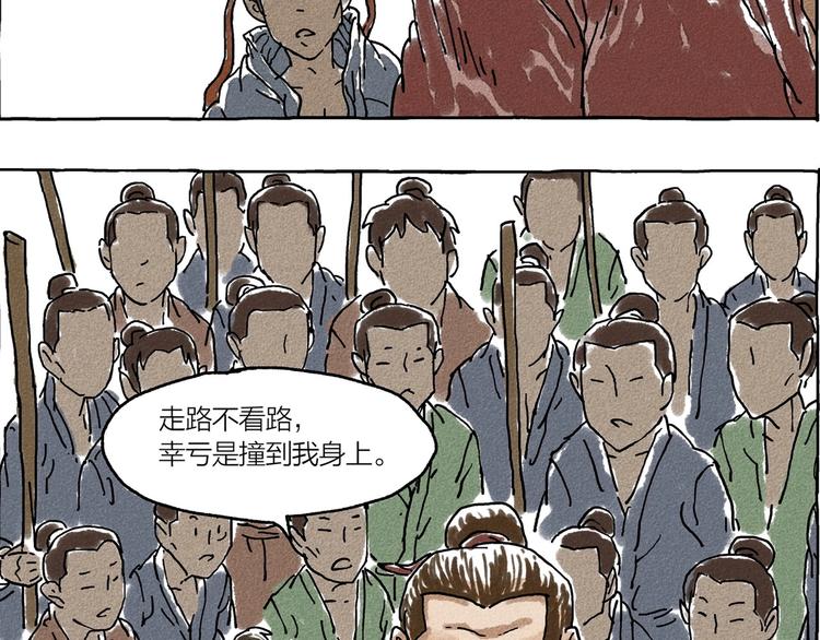 《山神会》第2话 有叔叔的好处 第3页