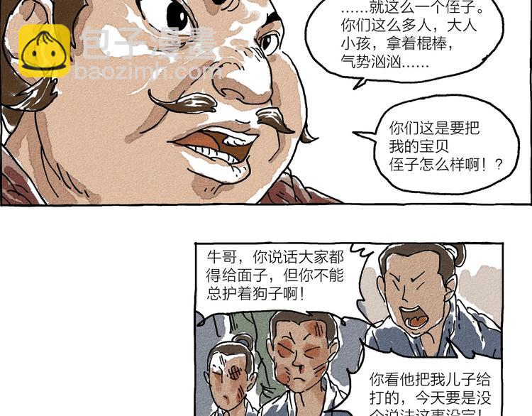 《山神会》第2话 有叔叔的好处 第6页