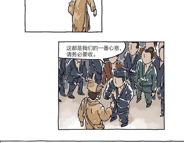 《山神会》第4话 山神会的由来（二） 第31页