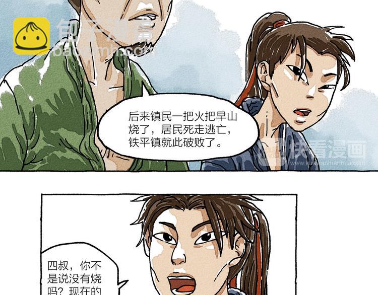 《山神会》第4话 山神会的由来（二） 第8页