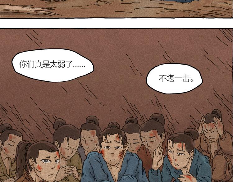 《山神会》第1话 孩子王的煺却 第22页