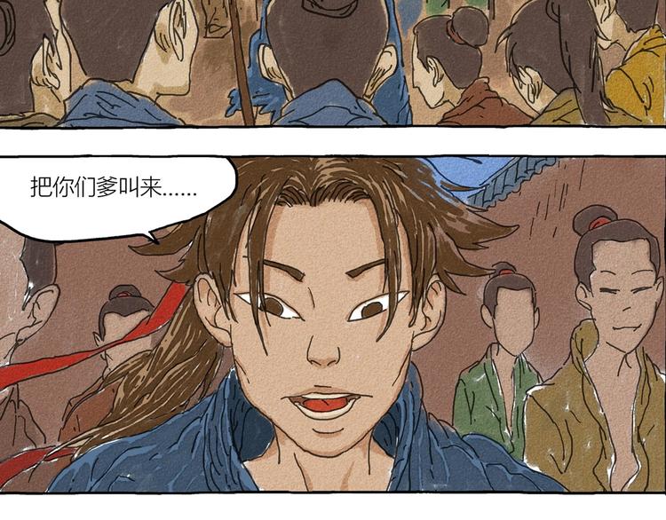 《山神会》第1话 孩子王的煺却 第25页