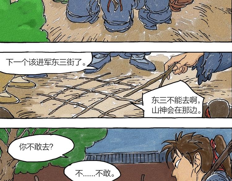 《山神会》第1话 孩子王的煺却 第29页