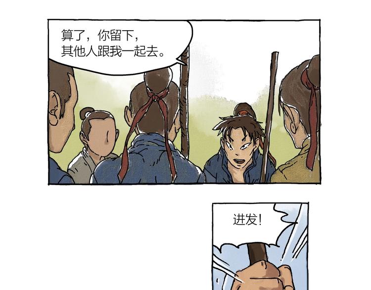 《山神会》第1话 孩子王的煺却 第31页
