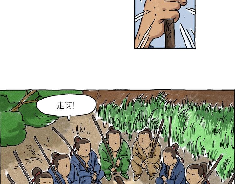 《山神会》第1话 孩子王的煺却 第32页