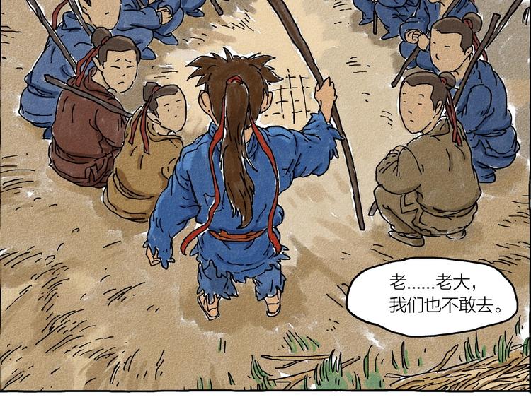 《山神会》第1话 孩子王的煺却 第33页