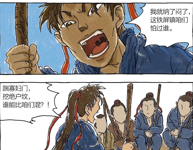 《山神会》第1话 孩子王的煺却 第34页