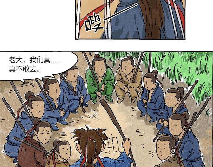 《山神会》第1话 孩子王的煺却 第37页