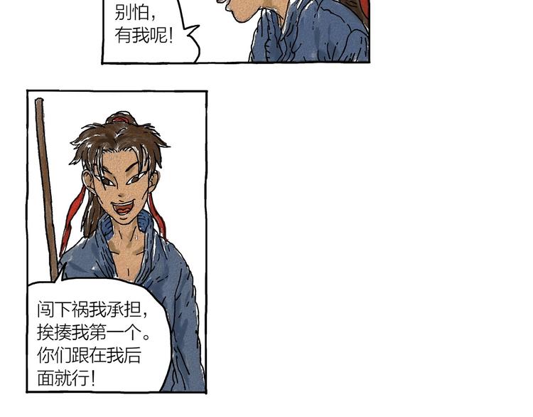《山神会》第1话 孩子王的煺却 第39页