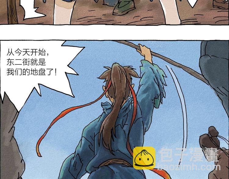 《山神会》第1话 孩子王的煺却 第3页