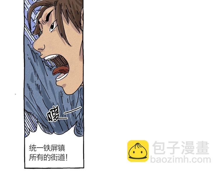 《山神会》第1话 孩子王的煺却 第45页