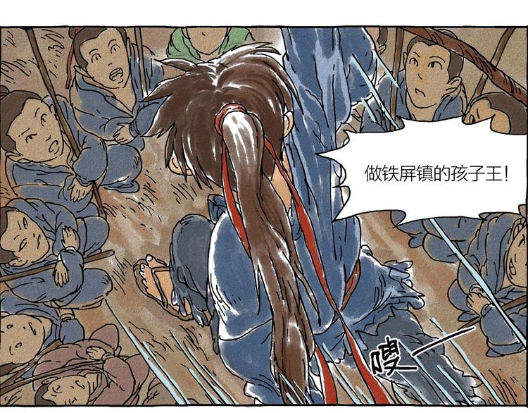 《山神会》第1话 孩子王的煺却 第46页