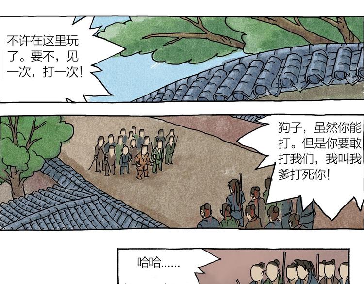 《山神会》第1话 孩子王的煺却 第8页