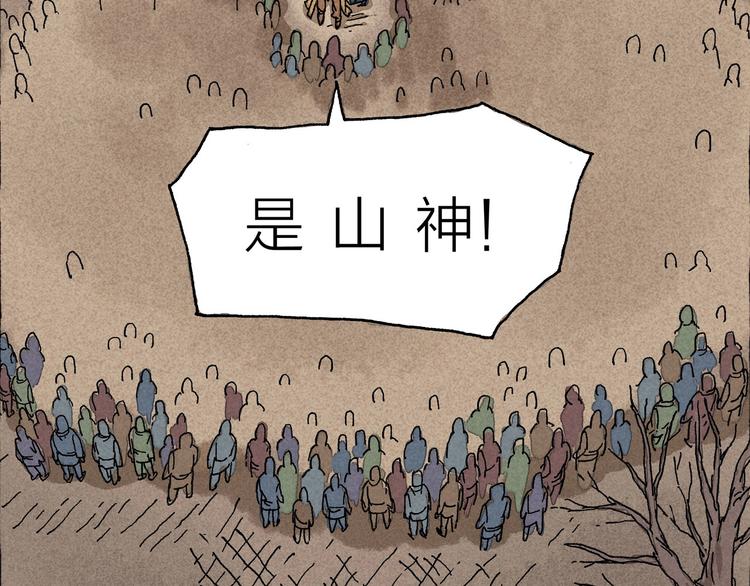 《山神会》第12话 被怀疑的诚恳 第17页