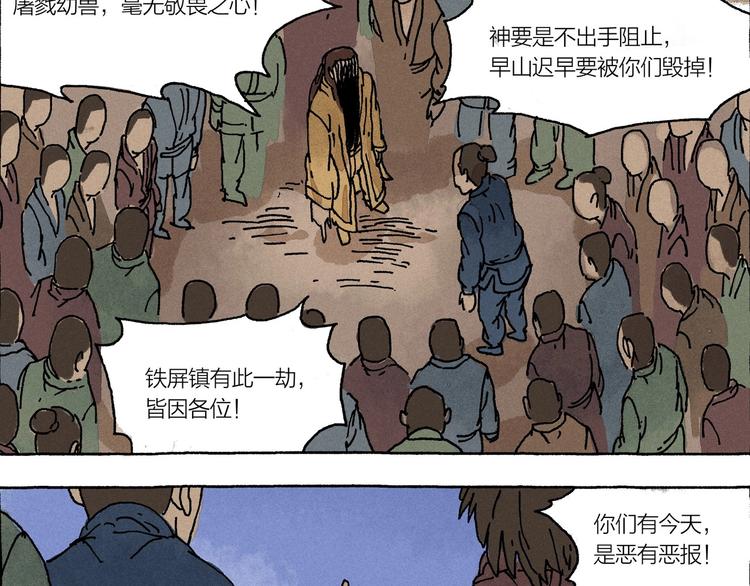 《山神会》第12话 被怀疑的诚恳 第28页