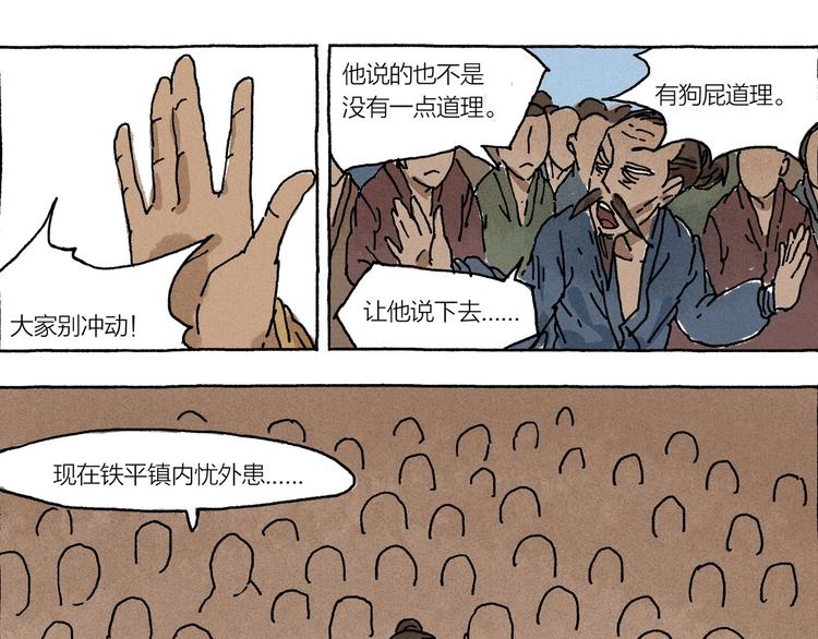 《山神会》第12话 被怀疑的诚恳 第31页