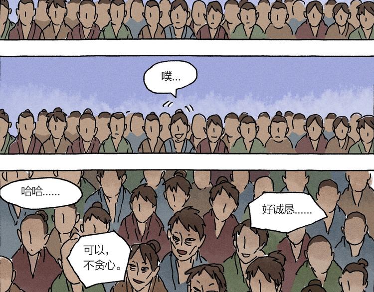 《山神会》第12话 被怀疑的诚恳 第34页