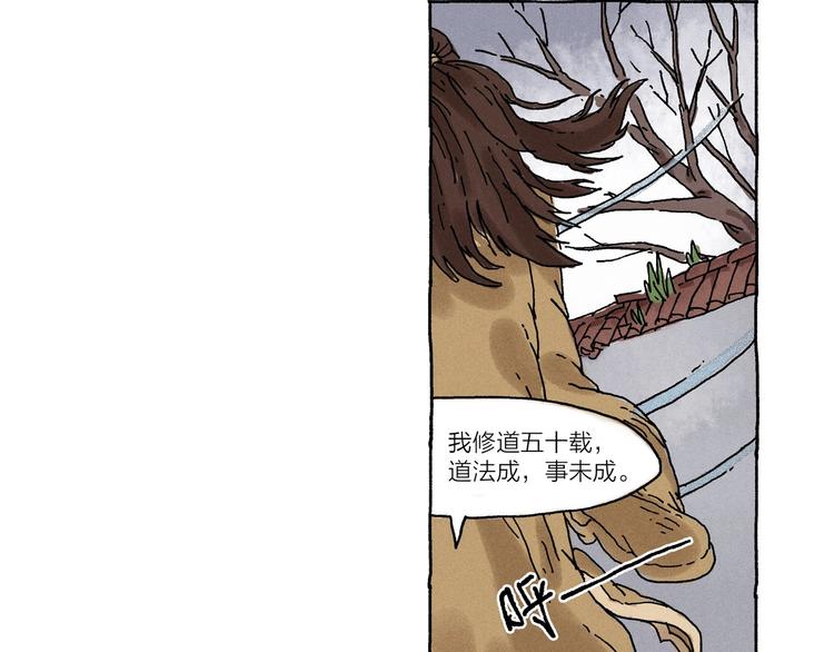 《山神会》第11话 被怀疑的使命感 第13页