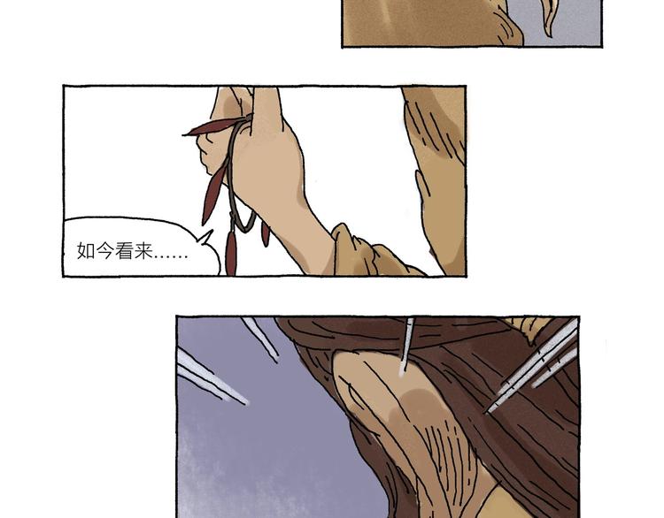 《山神会》第11话 被怀疑的使命感 第14页