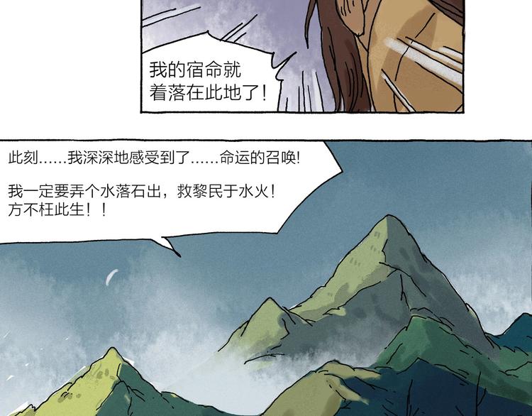 《山神会》第11话 被怀疑的使命感 第15页