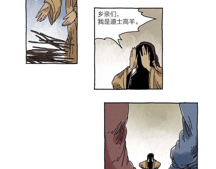 《山神会》第11话 被怀疑的使命感 第21页