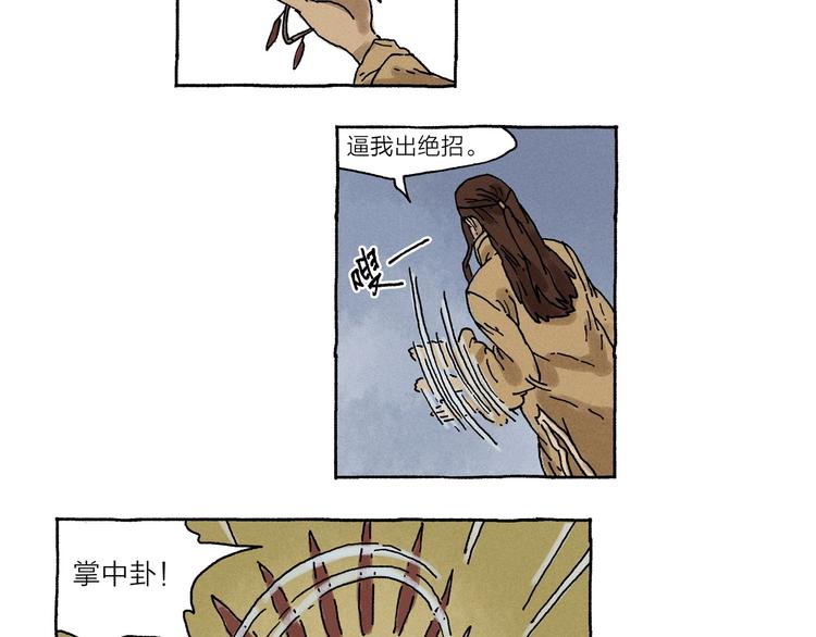 《山神会》第11话 被怀疑的使命感 第23页