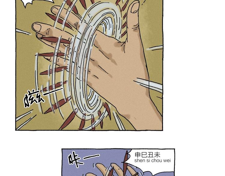 《山神会》第11话 被怀疑的使命感 第24页