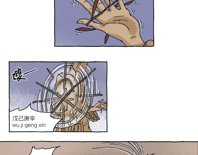 《山神会》第11话 被怀疑的使命感 第25页