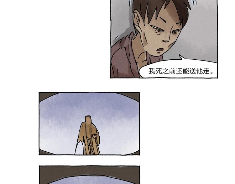 《山神会》第11话 被怀疑的使命感 第32页