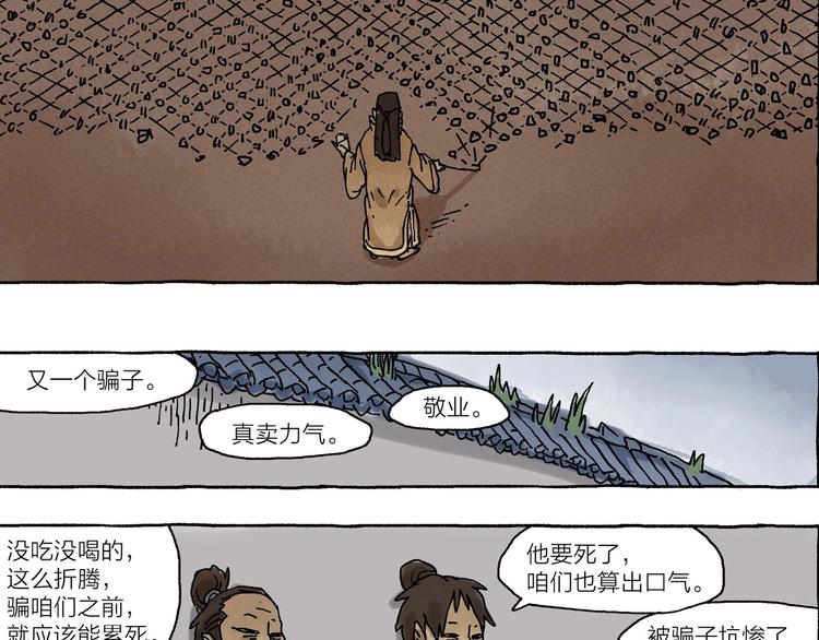 《山神会》第11话 被怀疑的使命感 第41页