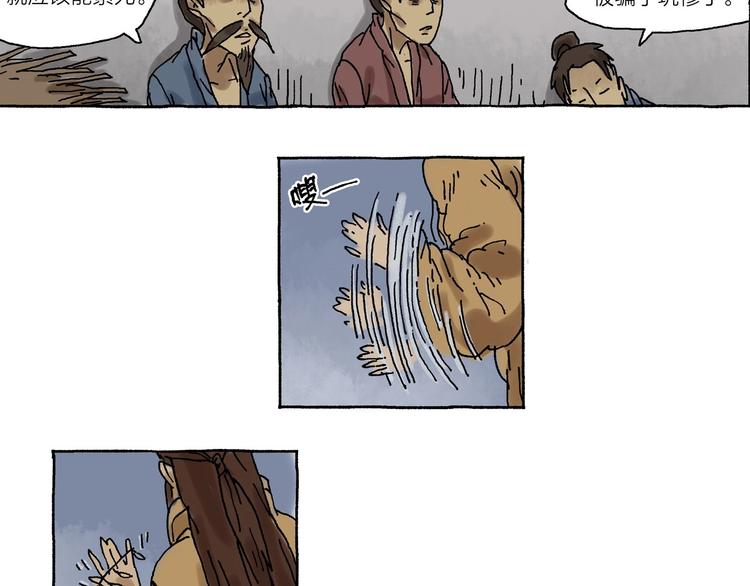 《山神会》第11话 被怀疑的使命感 第42页