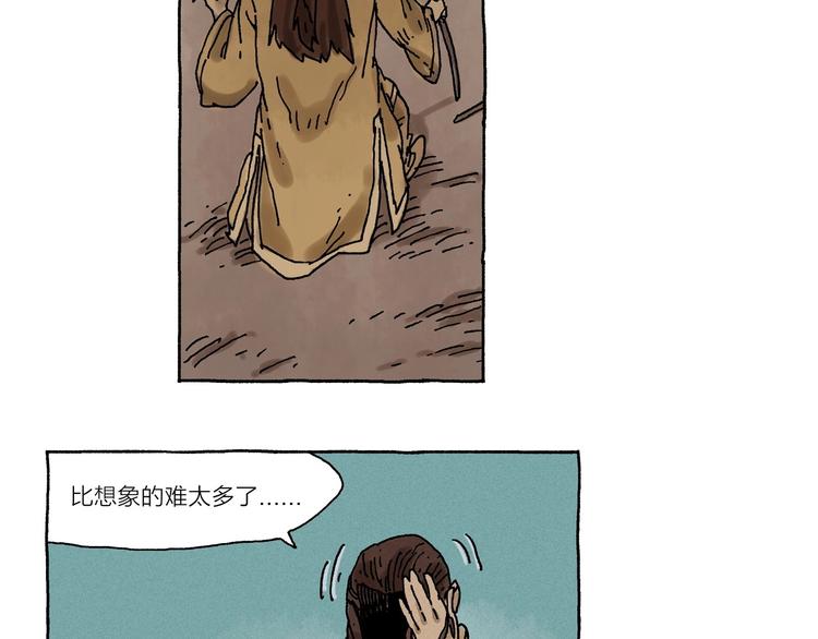 《山神会》第11话 被怀疑的使命感 第46页