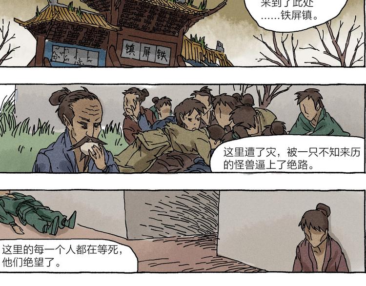 《山神会》第11话 被怀疑的使命感 第5页