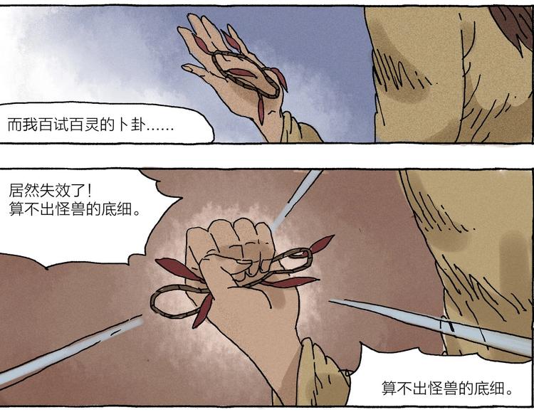 《山神会》第11话 被怀疑的使命感 第6页