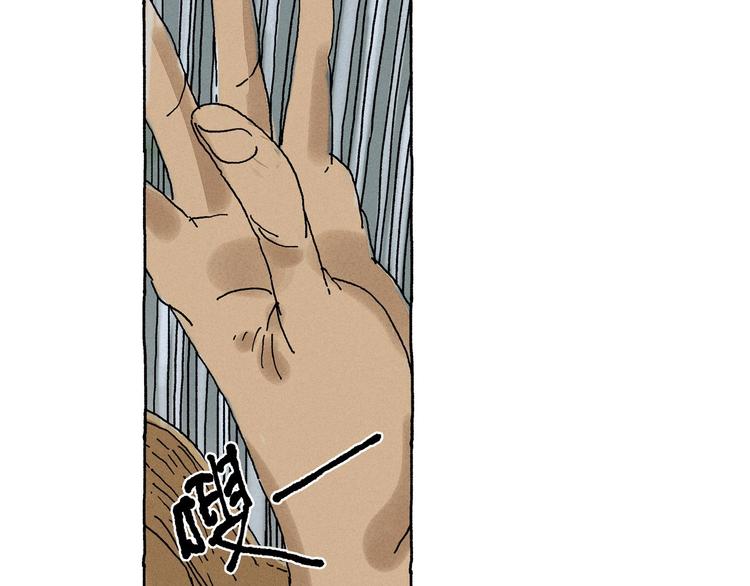 《山神会》第11话 被怀疑的使命感 第8页