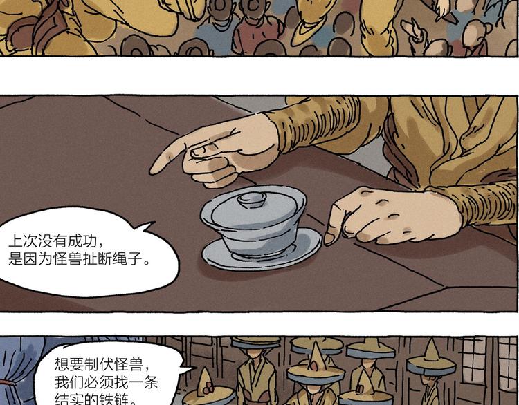 《山神会》第9话 天地不仁以万物为刍狗 第19页