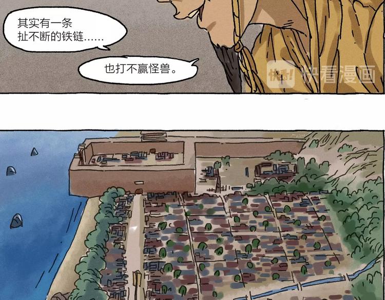 《山神会》第9话 天地不仁以万物为刍狗 第21页