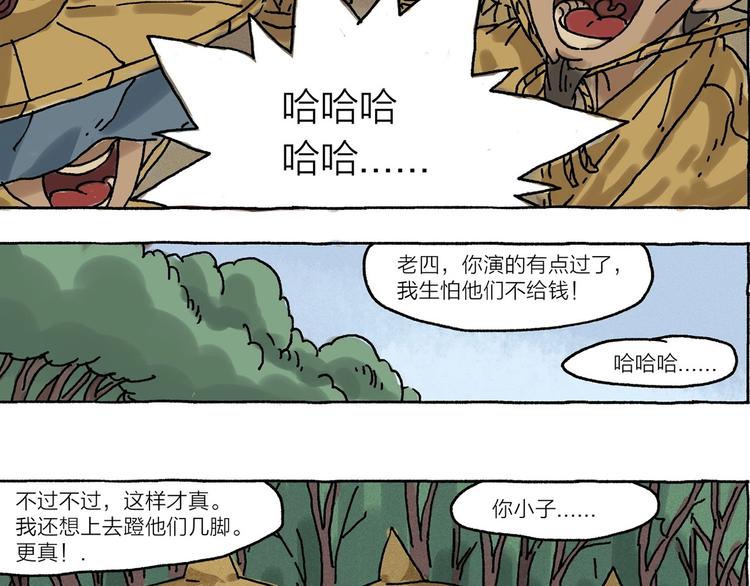 《山神会》第9话 天地不仁以万物为刍狗 第25页