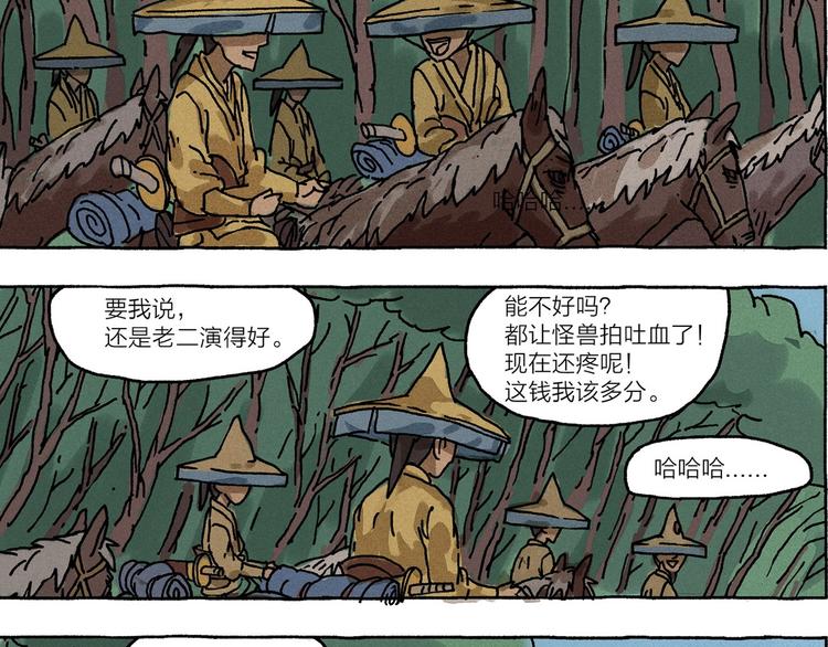 《山神会》第9话 天地不仁以万物为刍狗 第26页