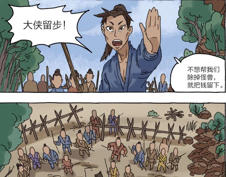 《山神会》第9话 天地不仁以万物为刍狗 第28页
