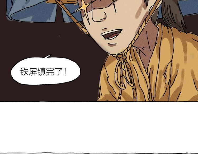 《山神会》第9话 天地不仁以万物为刍狗 第37页