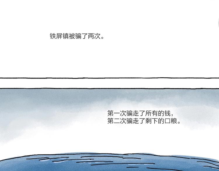 《山神会》第9话 天地不仁以万物为刍狗 第38页