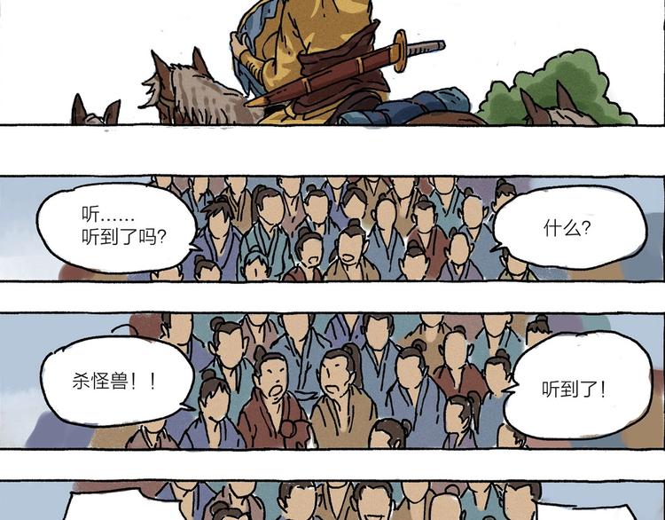 《山神会》第9话 天地不仁以万物为刍狗 第3页